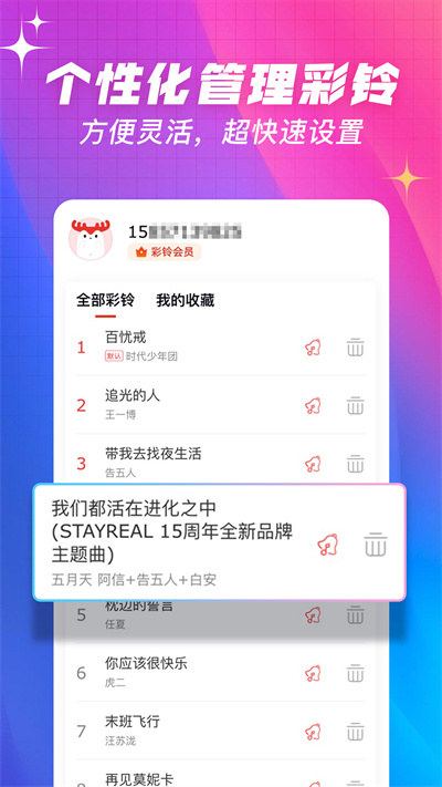 口袋铃声沃音乐版0