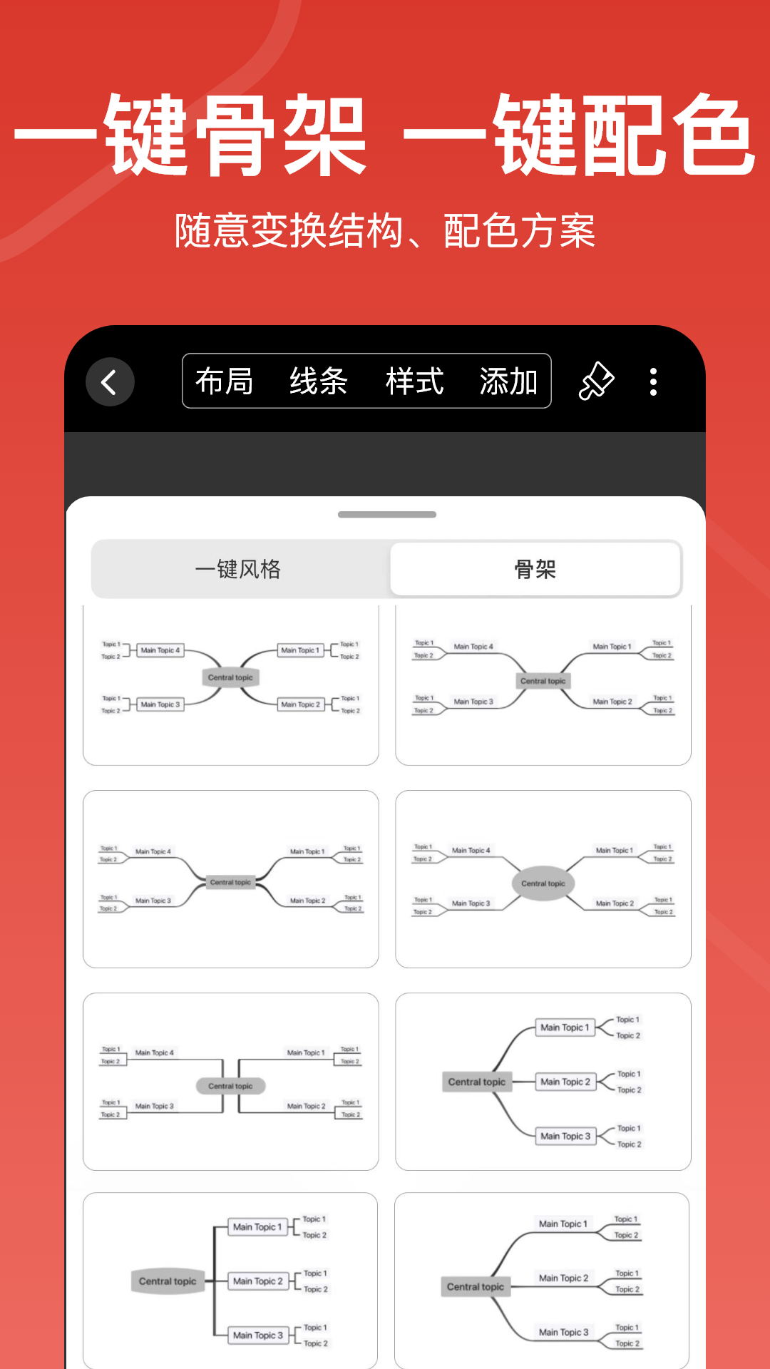 寻简思维导图软件2