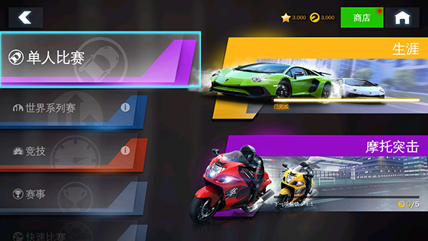 狂野飙车8：极速凌云2