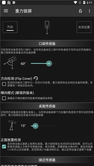 重力锁屏专业版0