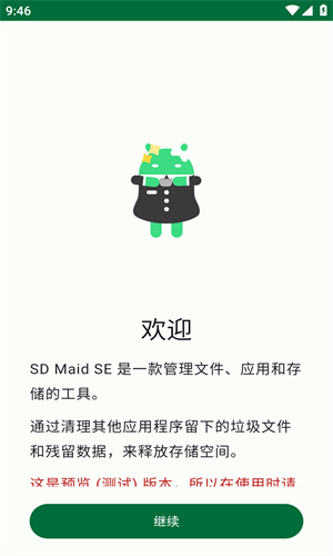 sd maid清理专业版2