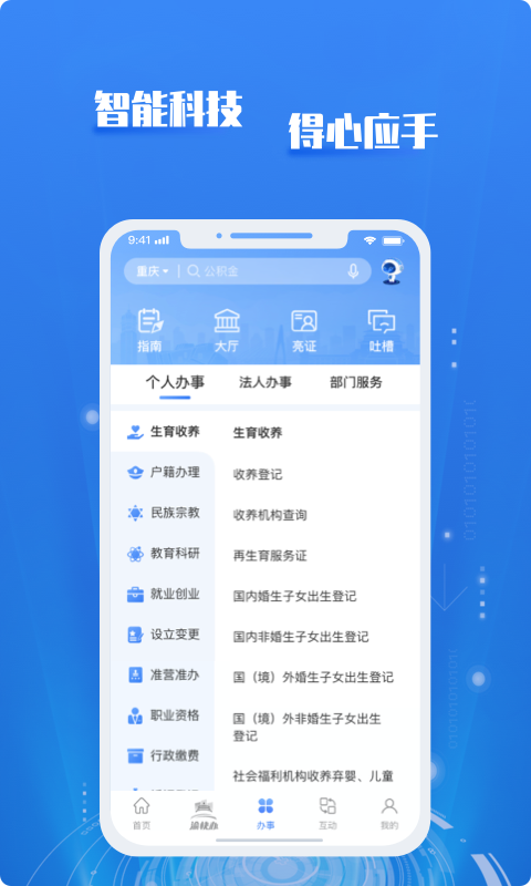 渝快政 v2.12.0.61