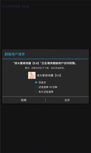 派大星修改器5.0免root版