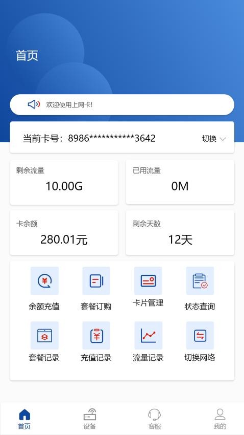 伊鸣科技app 1