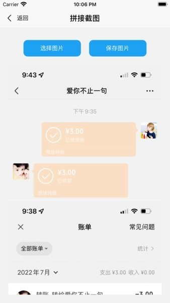 易截图2无会员2