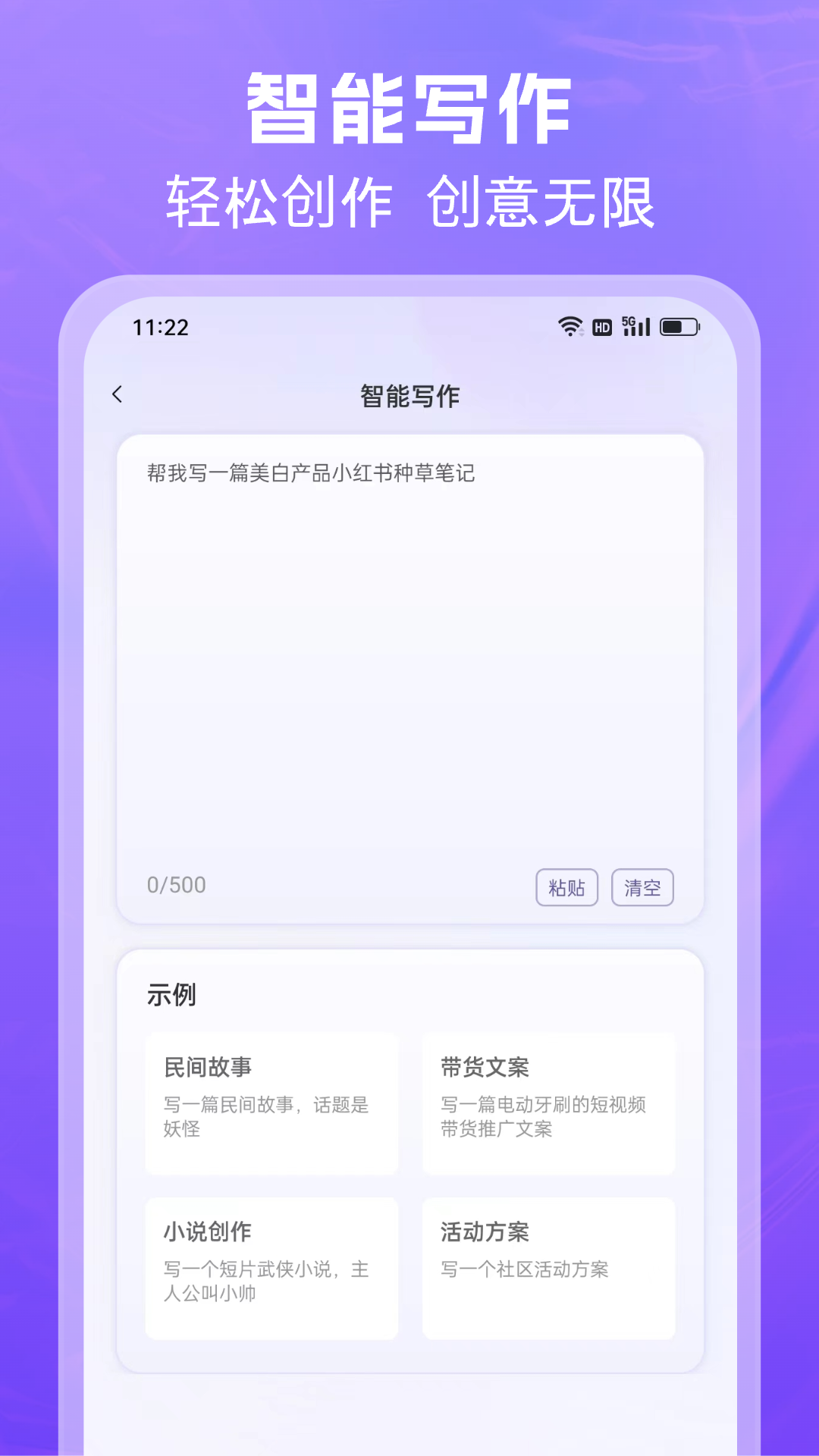 AI文案专家软件1