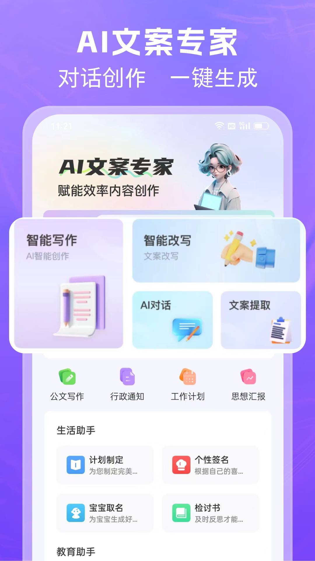 AI文案专家软件2