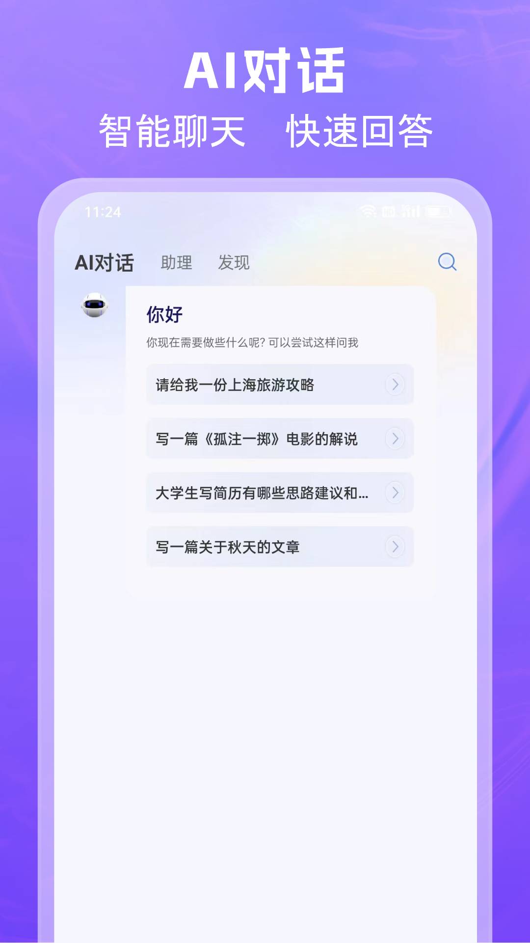 AI文案专家软件3