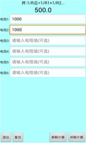 色环电阻计算器支持6色环0