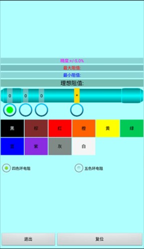 色环电阻计算器支持6色环1