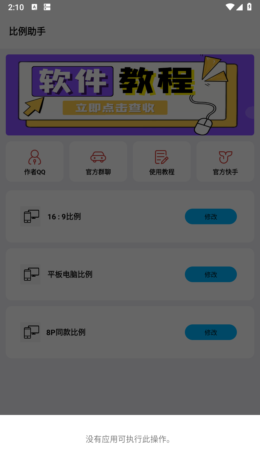 初阳比例助手1