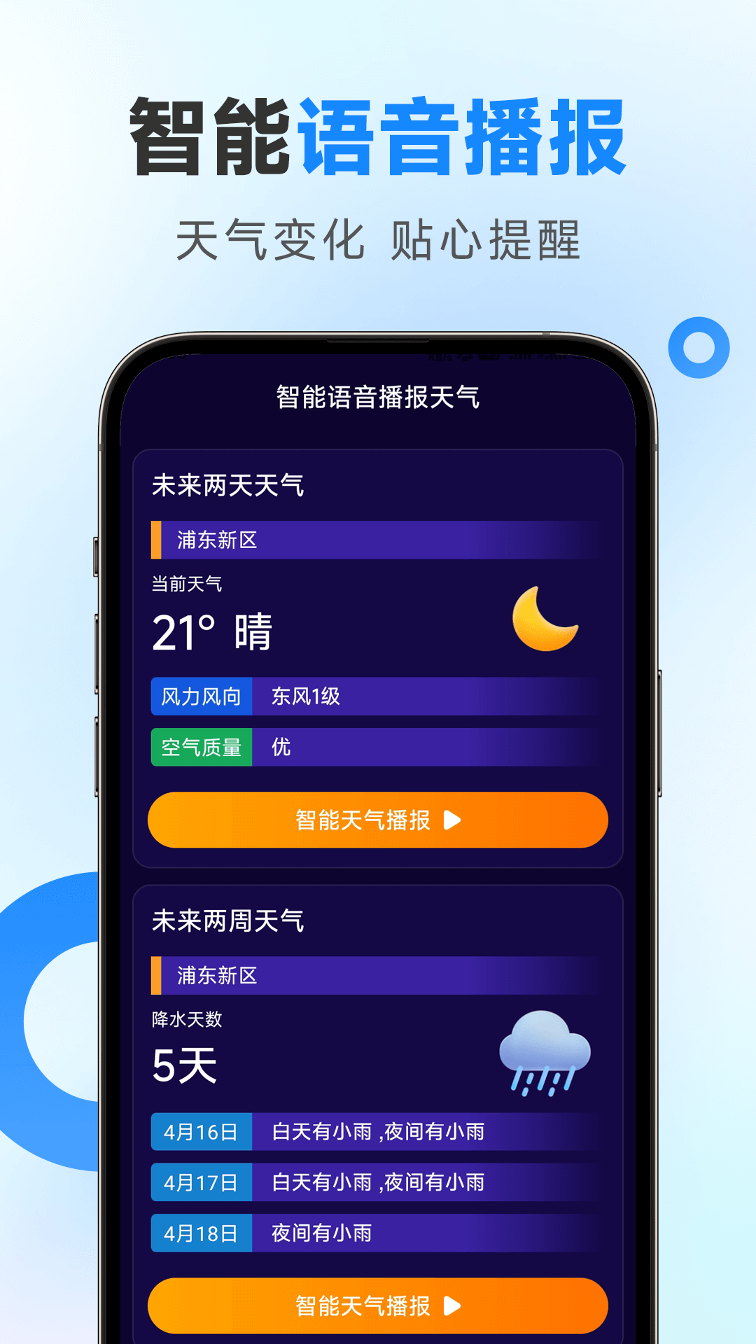 令怡天气软件3