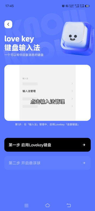 lovekey输入法