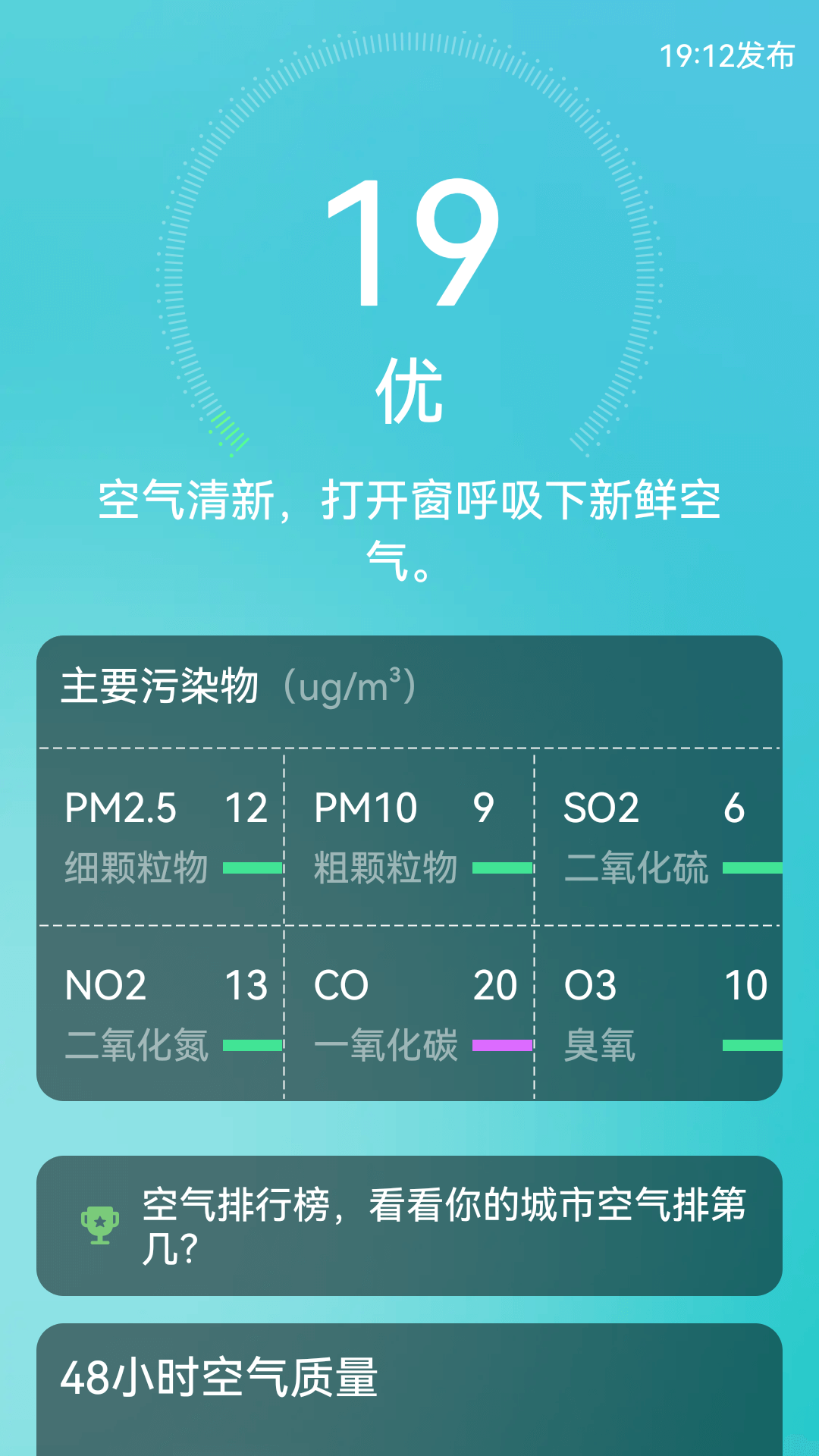 超强天气大师0