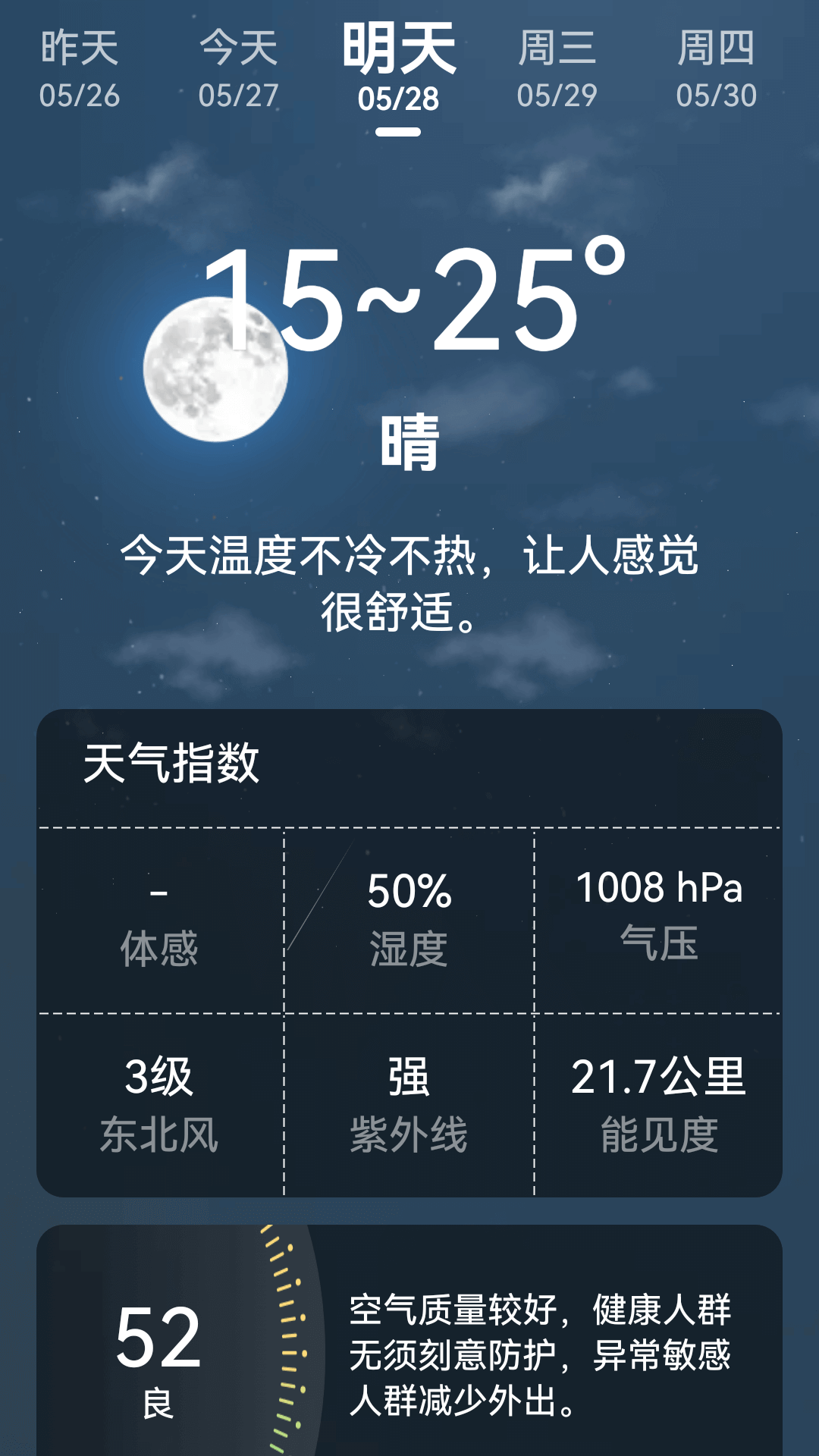 超强天气大师2