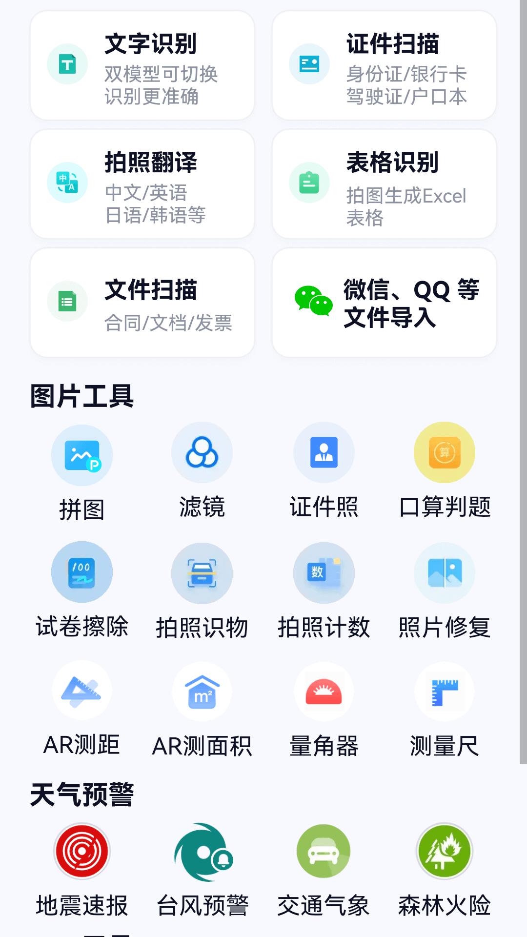 超强天气大师3