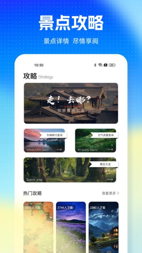 旅游通pro