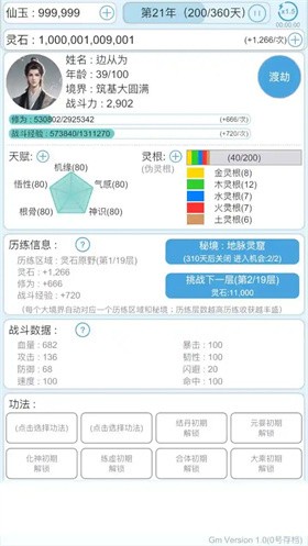 平凡人来修仙内置mod菜单4