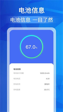 每日充电管家app 1
