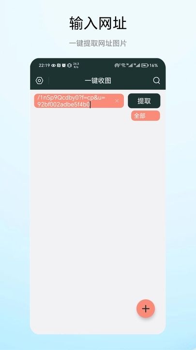 一键收图1