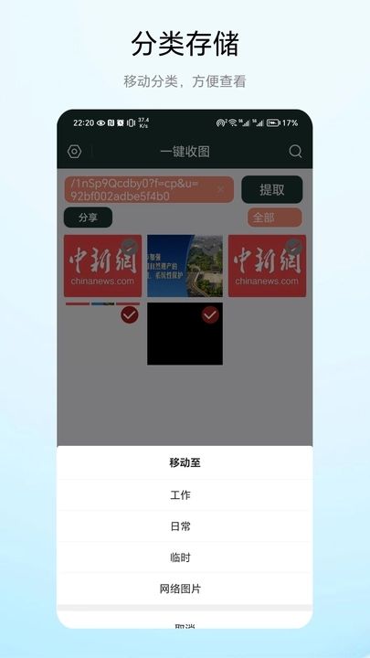 一键收图2