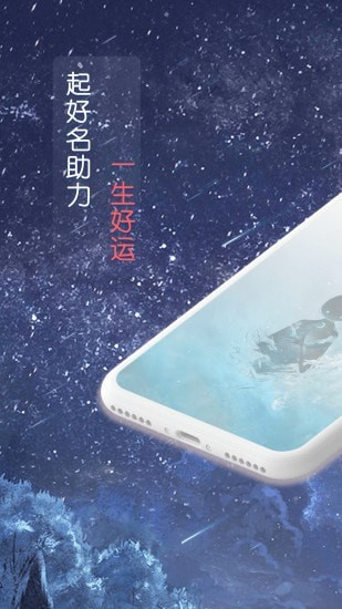 星座取名软件0