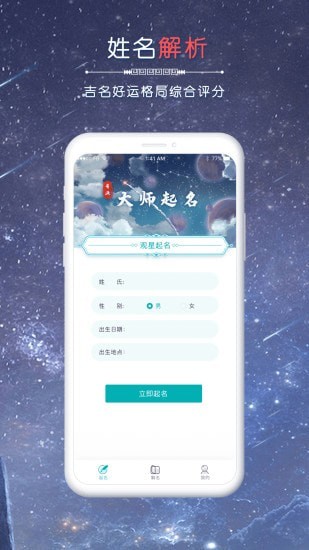 星座取名软件2