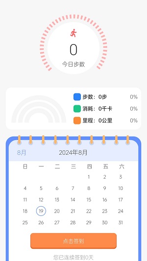 活力计步走0