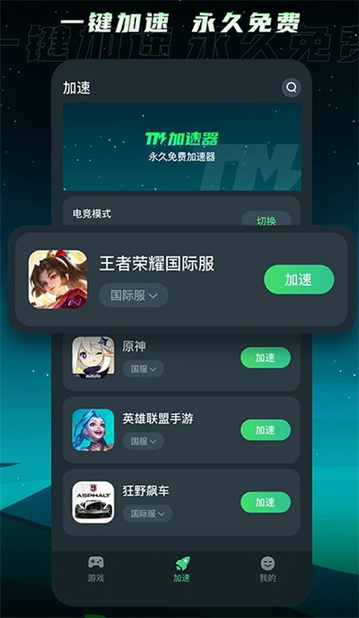 tm加速器0