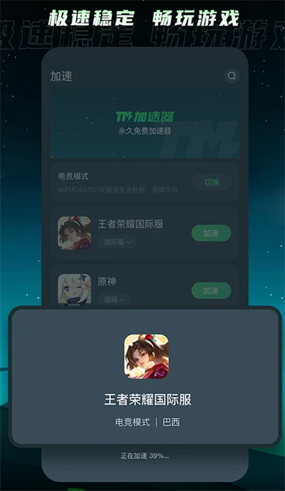 tm加速器1