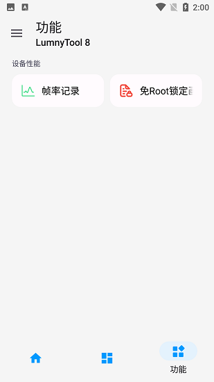 LumnyTool画质助手1