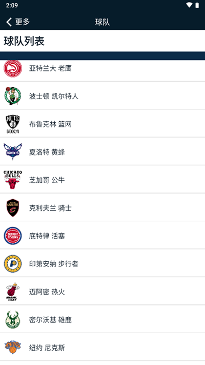 NBA直播赛程