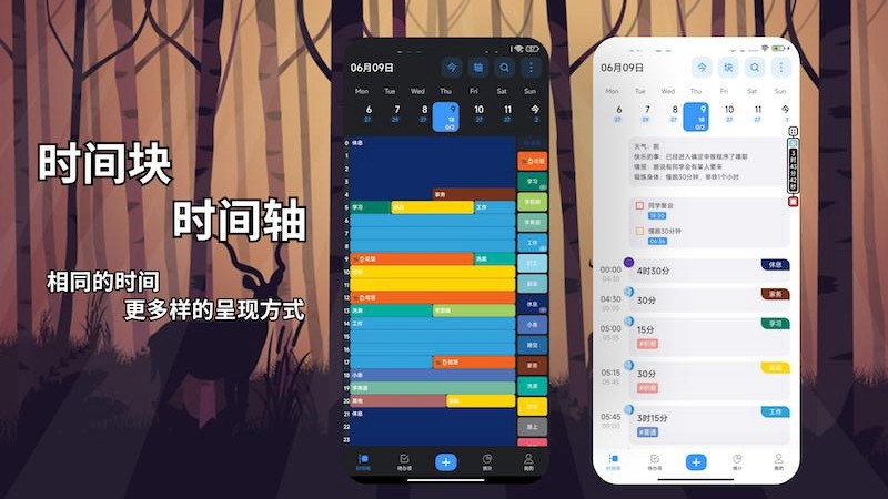 时间日志app