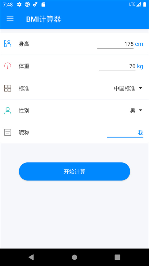 体重指数计算器app