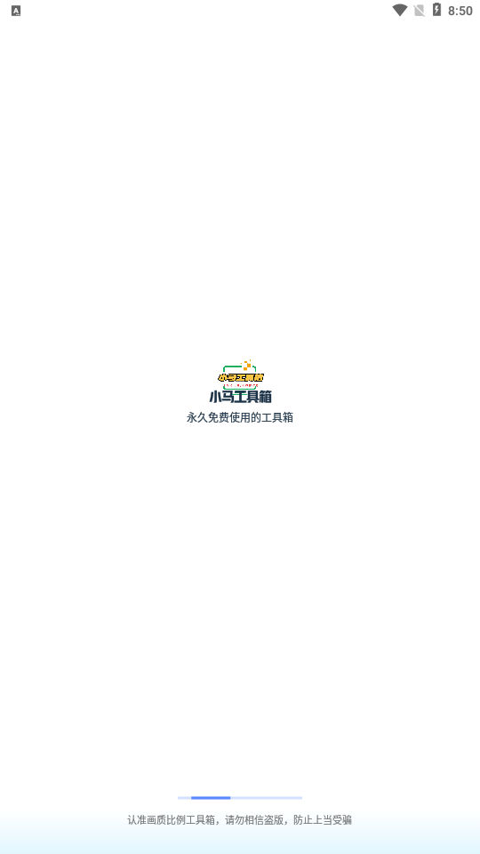 小马工具箱top无黑边广角2