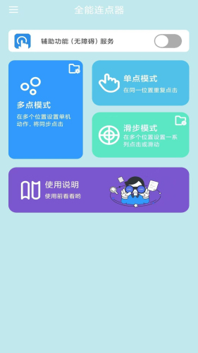 全能连点器0