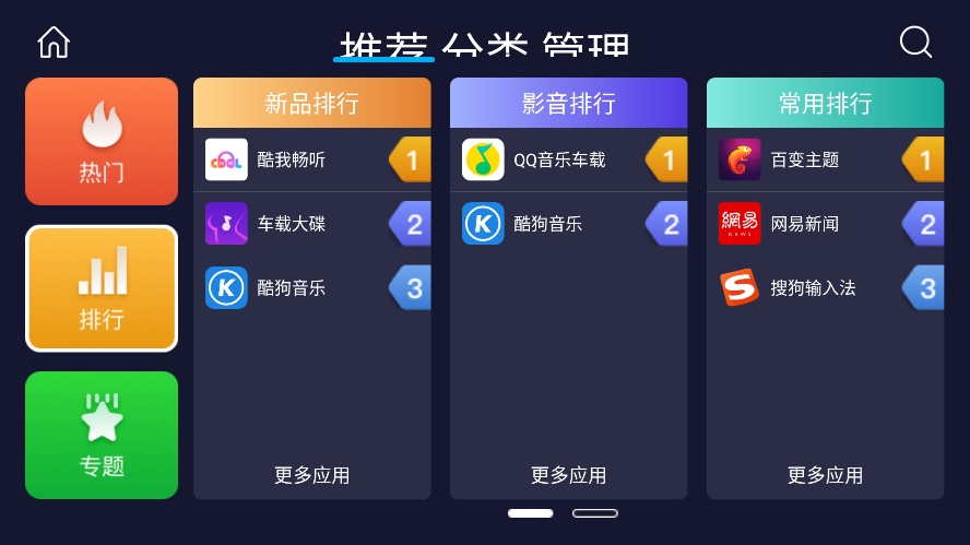 车必装app车载版