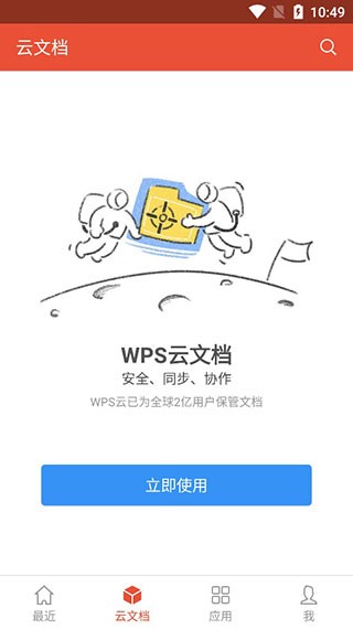 wps专业版0