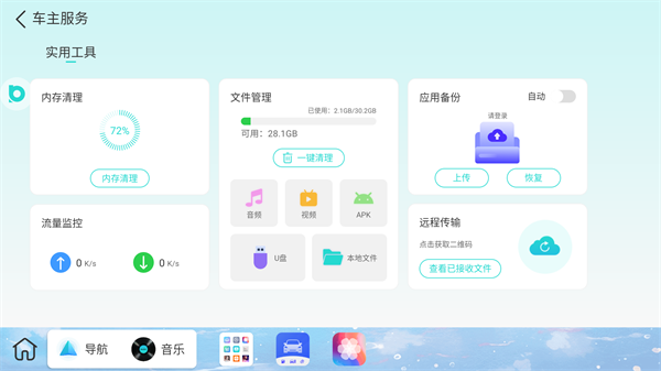 布丁ui车载桌面1.2.8