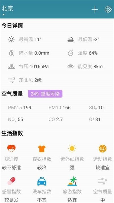 快天气App 1