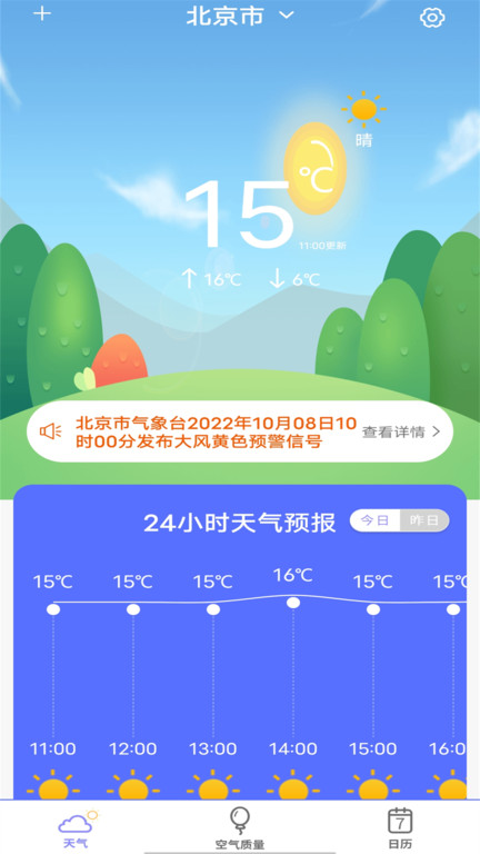 实时天气预报王0