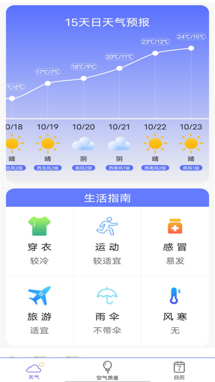 实时天气预报王1