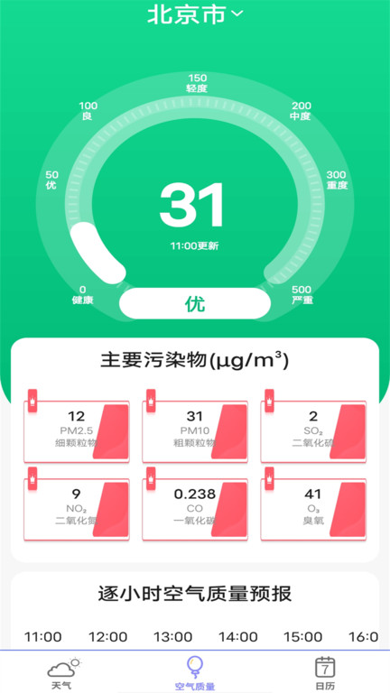 实时天气预报王2