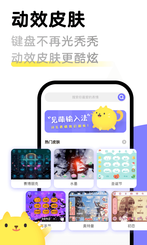 见萌输入法打字配图1