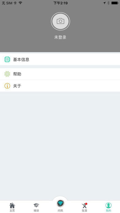 校园闪讯app 1