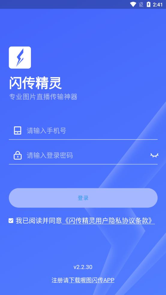 闪传精灵app 1