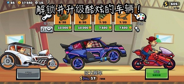 登山赛车2国际版0