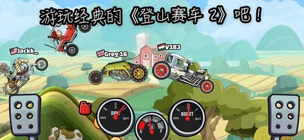 登山赛车2国际版2