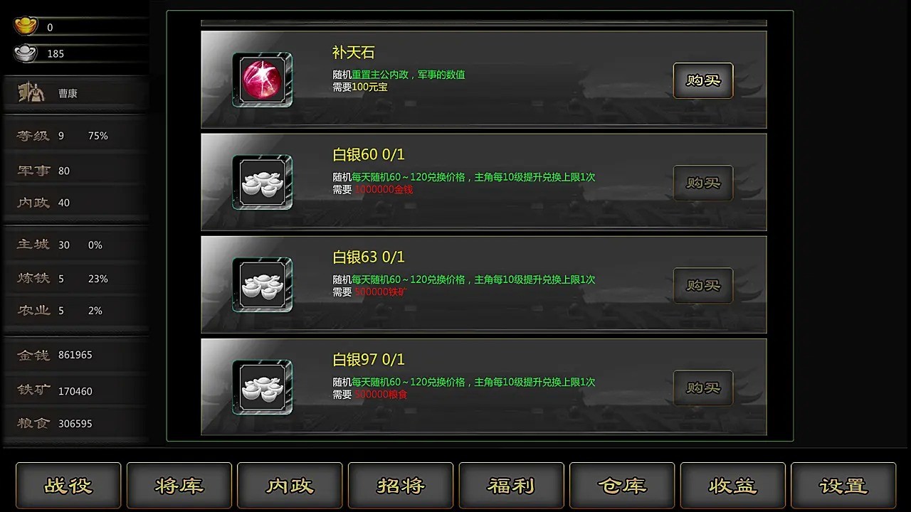 三国战线100%单机4