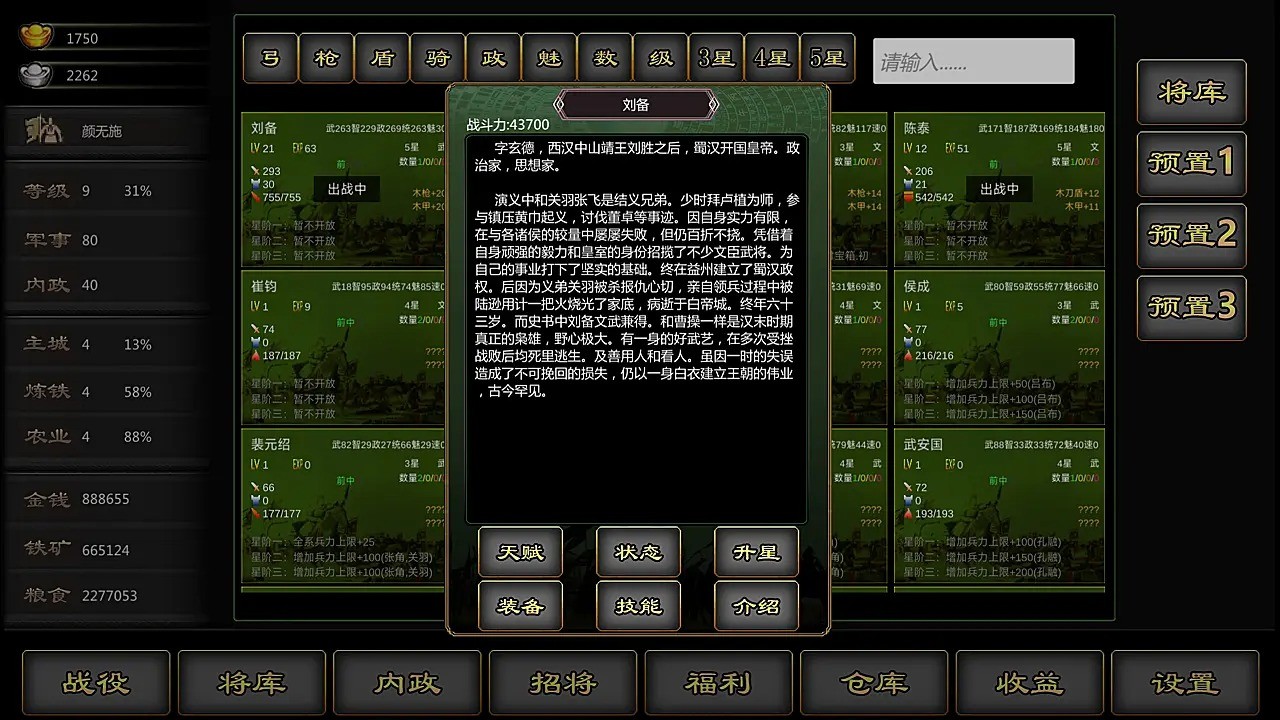 三国战线100%单机6